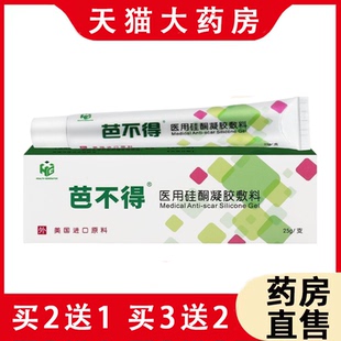 芭不得医用硅酮凝胶敷料疤痕膏烧伤创伤术后增生性疤痕正品ny