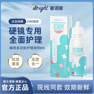 普诺瞳护理液90ml曦明硬性角膜接触镜塑型ok/rgp镜塑形清洁官方TF