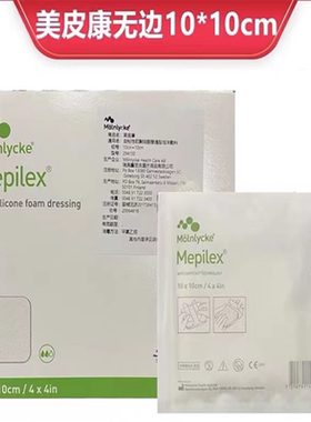 美皮康Mepilex硅酮泡沫敷料无边型褥疮压疮贴294100GJ