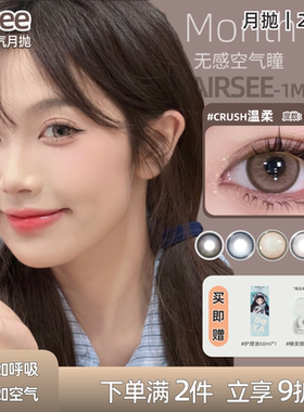 灰色美瞳无感空气月抛棕色大小直径彩色隐形眼镜官方正品旗舰店mk