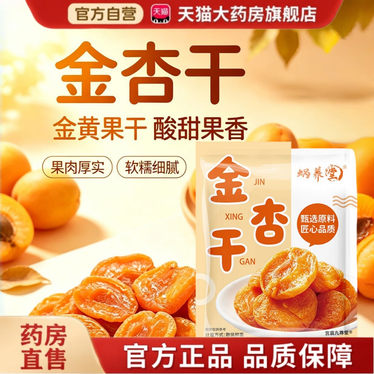 金杏干彩袋水果干休闲零食蜜饯果脯果干零食官方旗舰店正品9tz图片