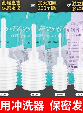 医用一次性阴道冲洗器女性生私处内阴家用小容量妇科清洗器1zm