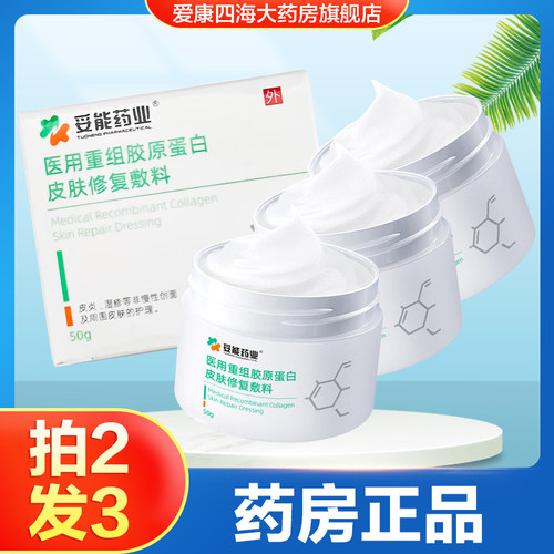 妥能药业医用重组胶原蛋白皮肤修复敷料皮炎湿疹皮肤创面护理膏TA