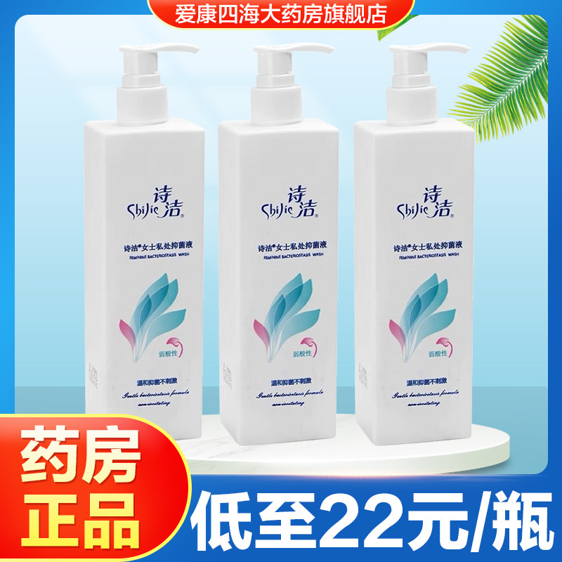 诗洁私密护理液日常养护乳酸型洗液女性私处护理弱酸性抑菌液TA