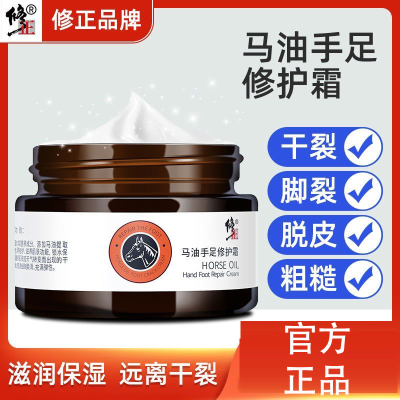 修正马油手足修护霜官方旗舰店