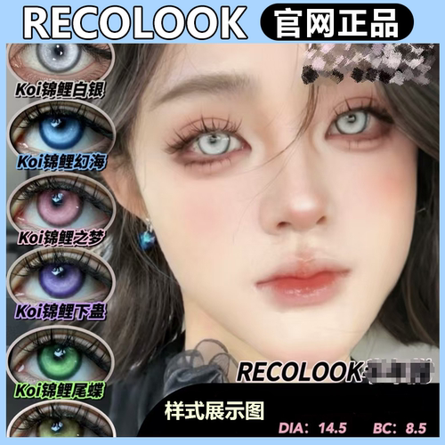recolook日抛锦鲤深蓝白银锦鲤幻海之红cos漫展锦鲤尾蝶gy美瞳TF