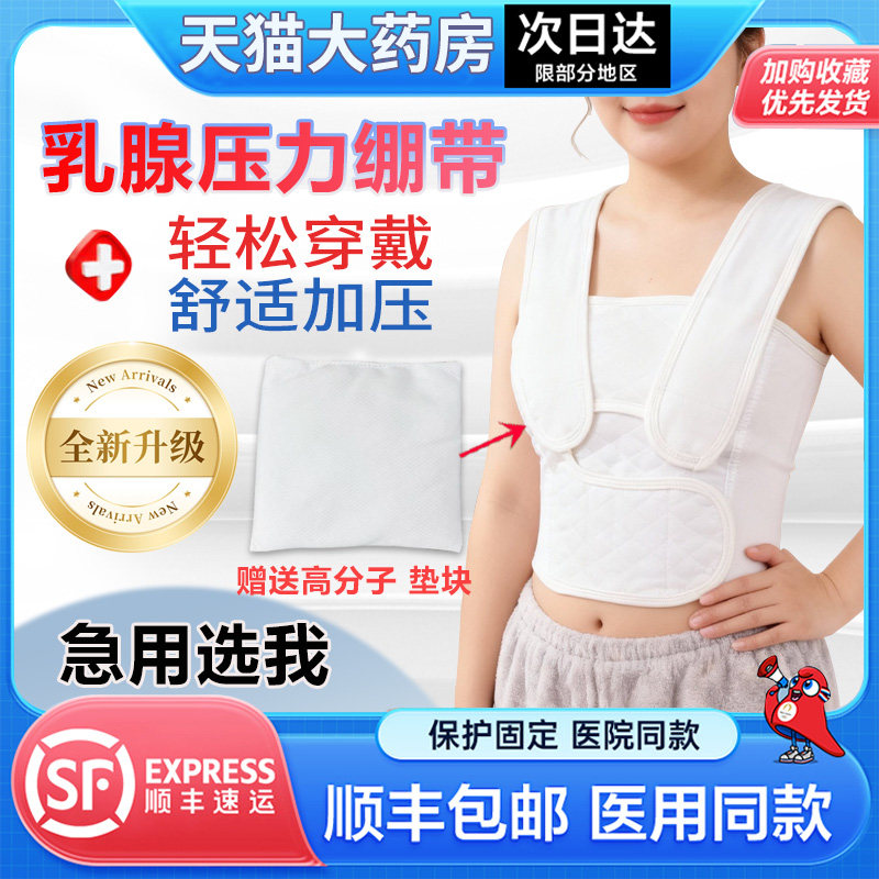 乳腺术后压力绷带医用级胸部加压