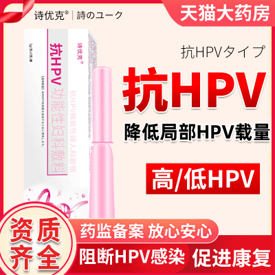 诗优克抗HPV病毒干扰素凝胶生物蛋白敷料妇科转宫颈糜烂阴药房xc