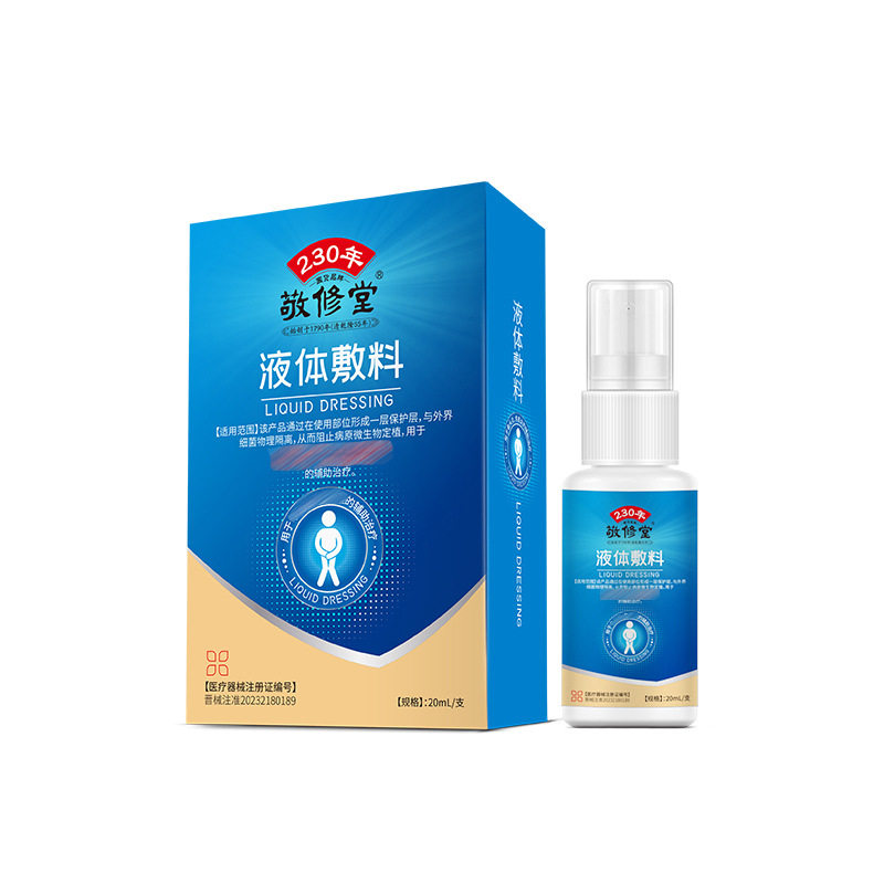 敬修堂液体敷料男用私处细菌物理隔离龟头炎包皮炎辅助治疗正品TA