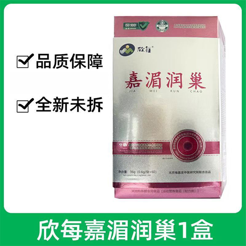 欣每嘉湄润巢欣每嘉湄强晶特殊膳食强劲润超60粒盒正品zp