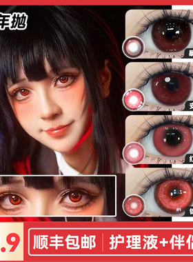 红色cos美瞳狂赌之渊蛇喰梦子半年抛隐形眼镜万圣节吸血鬼漫展NW
