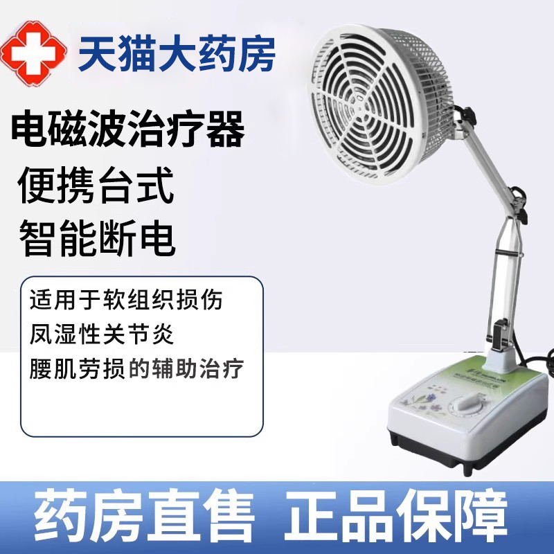 华伦特定电磁波治疗器家用理疗仪