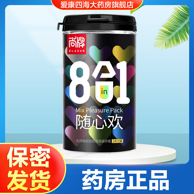 尚牌8合1随心欢颗粒延时超薄避孕套组合装安全套男用成人正品TA