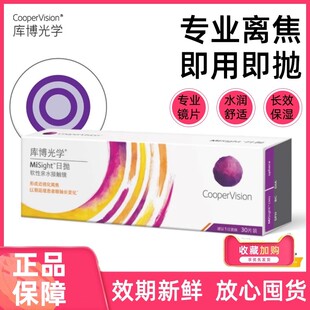 库博光学MiSight离焦30片日抛儿童防控加深近视透明隐形软镜YJ