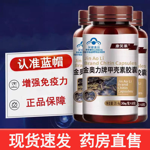 甲壳素胶囊60粒官方正品