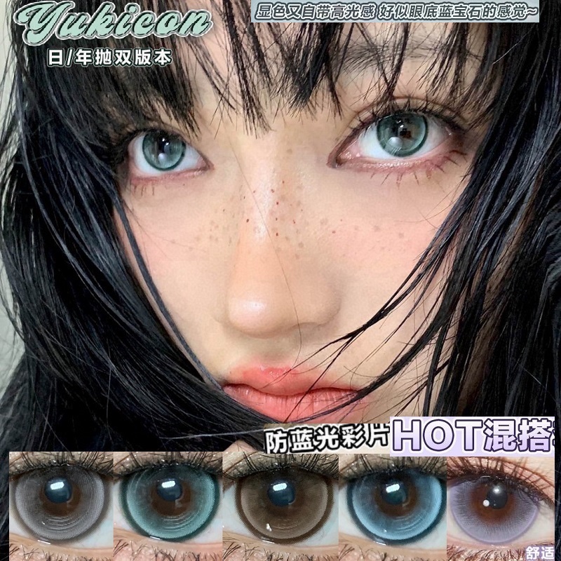 Yukicon日抛自然混血冰种紫罗兰清凉蓝水晶玻璃海10片镜tu