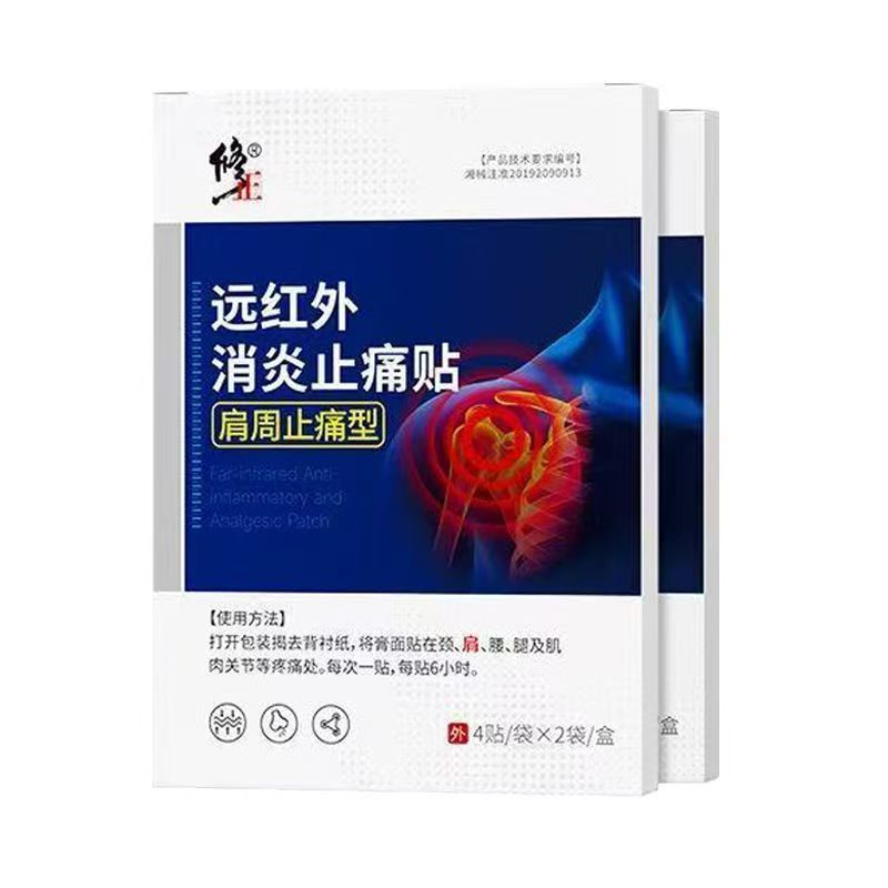 修正远红外消炎止痛贴肩周止痛型颈肩腰腿关节疼痛肩周炎颈椎病TA
