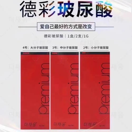批文版德彩玻尿酸大中小分子