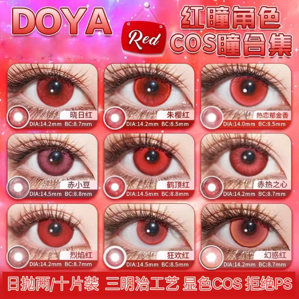 红色美瞳cos日抛doya万圣节胡桃哪吒蛇喰梦子弥海砂花城金木研ZC