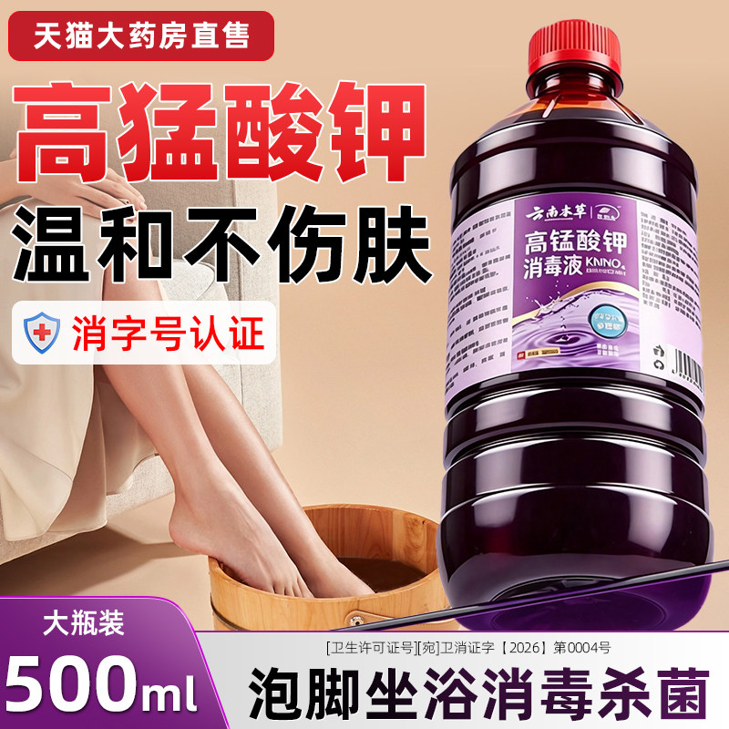高锰酸钾溶液水坐浴泡脚用专气脚杀菌消毒片粉末痒臭真菌去药房WX图片