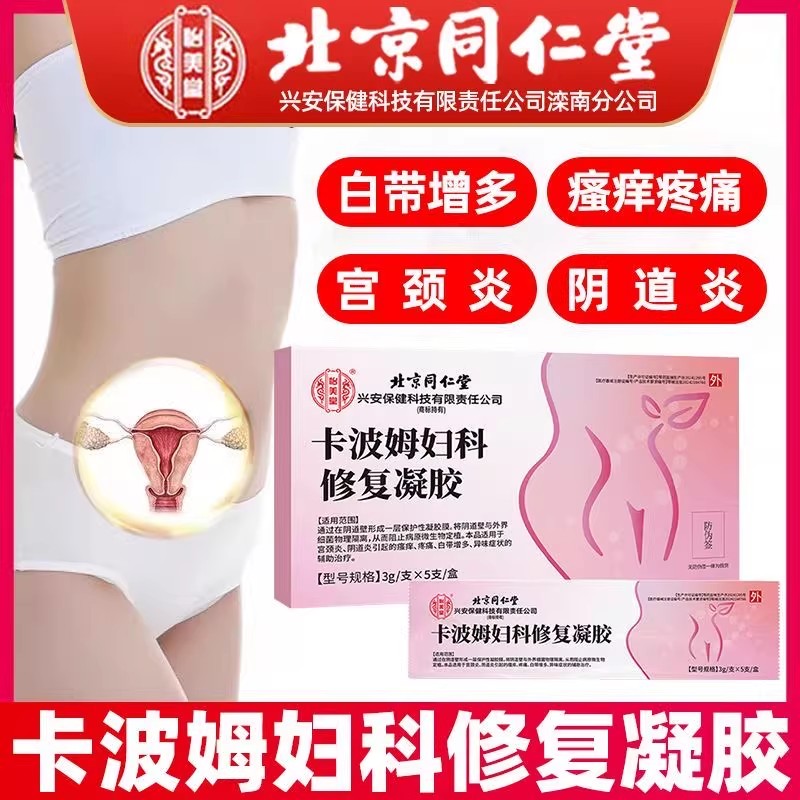 怡美堂卡波姆妇科修复凝胶旗舰店图片