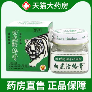 发3瓶 颈肩腰腿膝关节按摩老虎膏1zm 白虎活络膏旗舰店正品