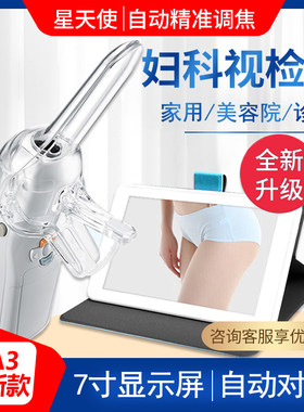 星天使妇科视检镜10寸屏