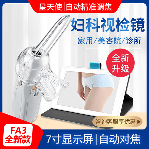 星天使妇科视检镜10寸屏