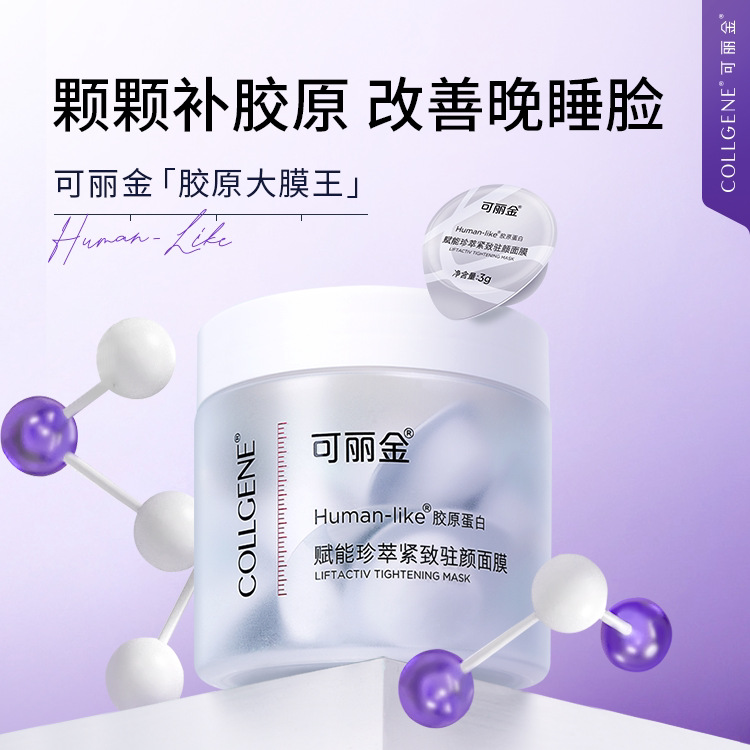 可丽金重组胶原蛋白胶原大膜王图片