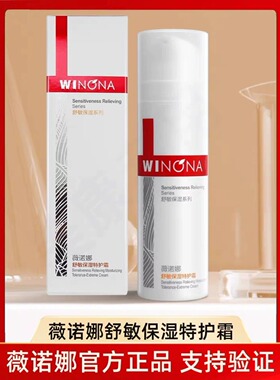 Winona/薇诺娜舒敏保湿特护霜50克补水滋润水乳精华官网正品JC