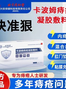 痔疮膏官方正品卡波姆痔疮冷敷凝胶肛门成人男女通用女性fv