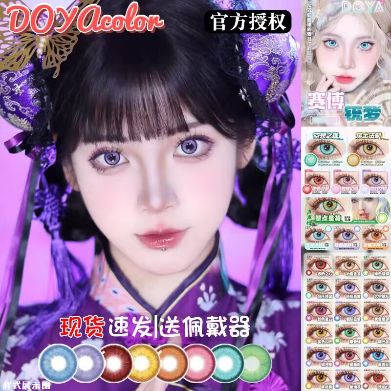 doya美瞳cos日抛紫色蓝红绿棕灰粉金黄橙青显色dgu官方旗舰店辉qb