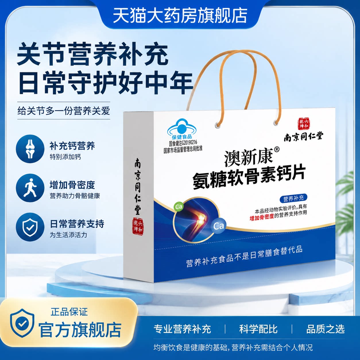 澳新康氨糖软骨素钙片官方旗舰店礼盒装送长辈蓝帽认证现货速发hk图片