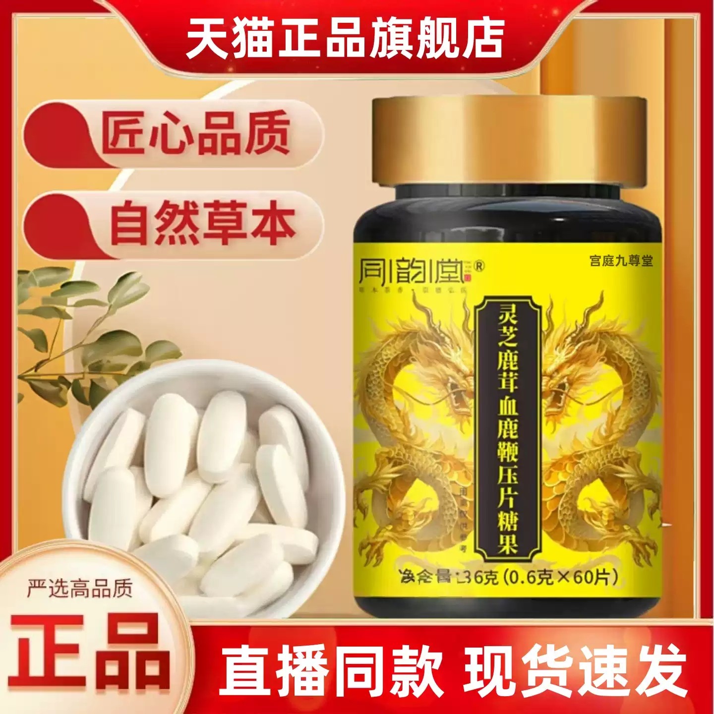 同韵堂灵芝鹿茸血鹿鞭压片糖果直播同款草本萃取官方旗舰店MV,保健食品/膳食营养补充食品,其他膳食营养补充剂,淘宝优惠券,粉丝福利购,淘宝优惠卷