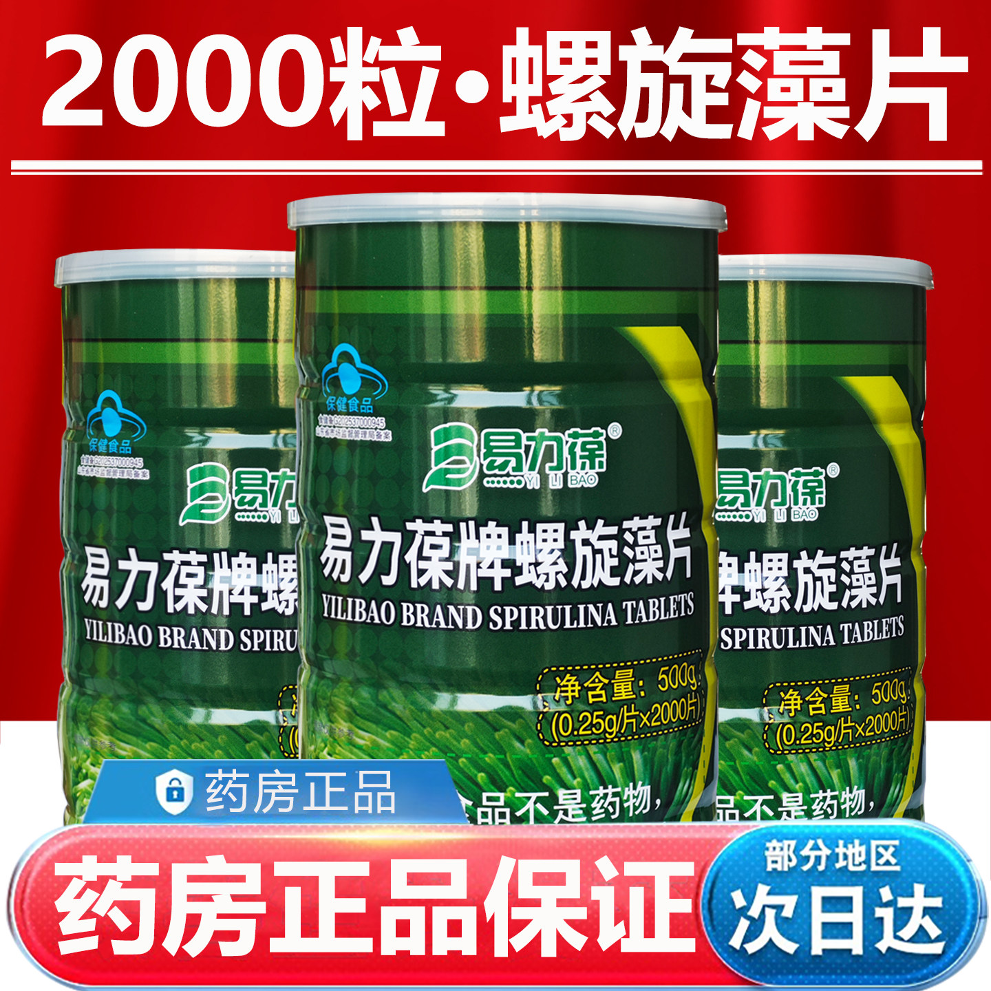 螺旋藻片正品官方药房旗舰店螺旋藻片增强免疫力包邮fz