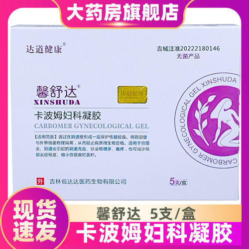 馨舒达卡波姆妇科凝胶宫颈炎瘙痒减少局部炎症缩小宫颈糜烂面积ZS