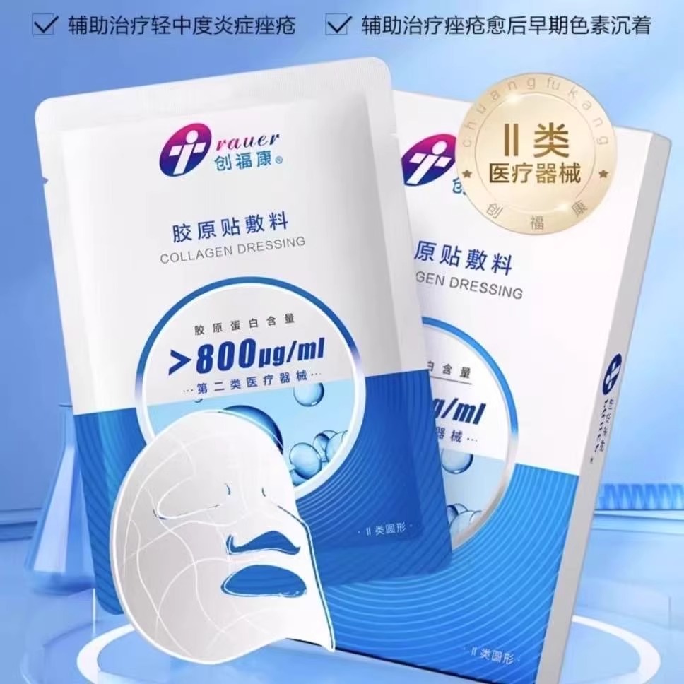 创福康医用胶原蛋白敷料