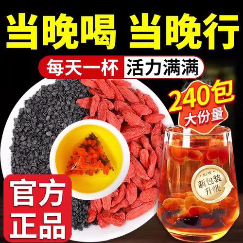 韭菜籽枸杞茶官方旗舰店