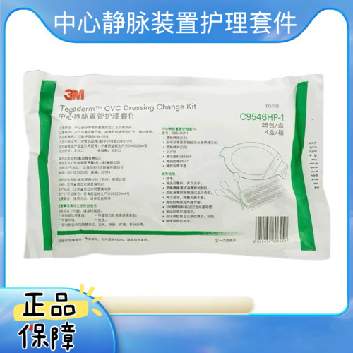3MPICC中心静脉置管护理3M