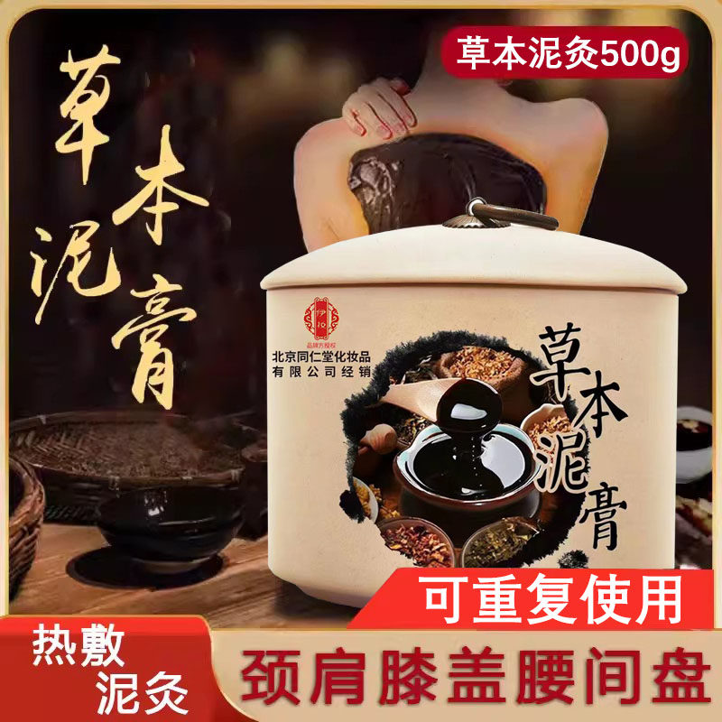 草本泥灸药房直售