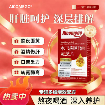 水飞蓟籽油灵芝片旗舰店养排毒熬