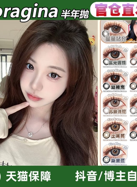doragina半年抛美瞳星星站台黑光露珠幼稚鬼茶包仔土耳其LZ正品TF