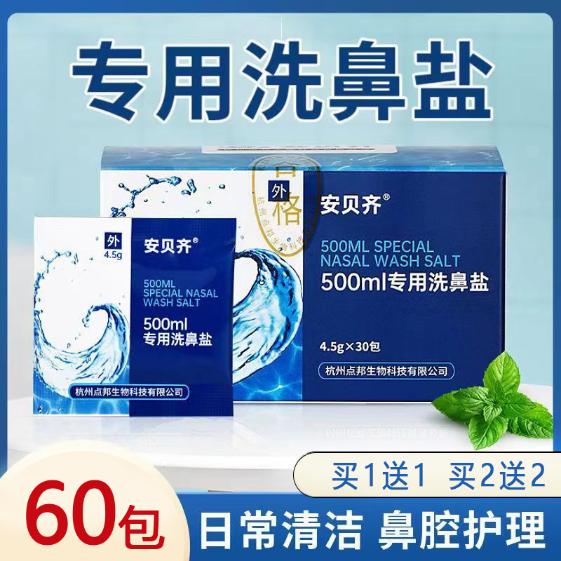 安貝齊專用洗鼻鹽正品成人兒童鼻腔沖洗鼻子清洗專用鹽大藥房6zm