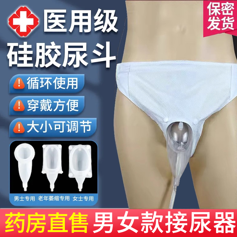 老年男士卧床接尿器女瘫痪尿失禁