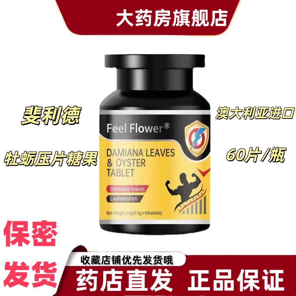 斐利德达迷草叶牡蛎压片糖果瓜拉纳提取物黄精男性营养60片进口VX