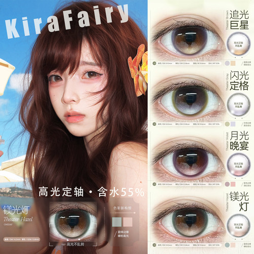KiraFairy日抛追光巨星月晚宴闪光定格大催泪蛋定轴美瞳10片装NA
