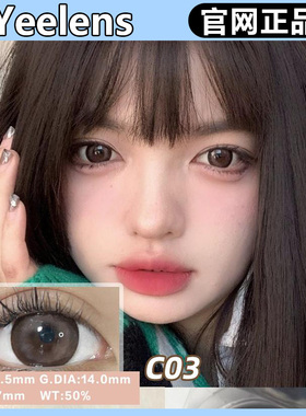 Yeelens美瞳日抛大直径C03粉高糖玫瑰蓝棕灰色gy官网正品TF