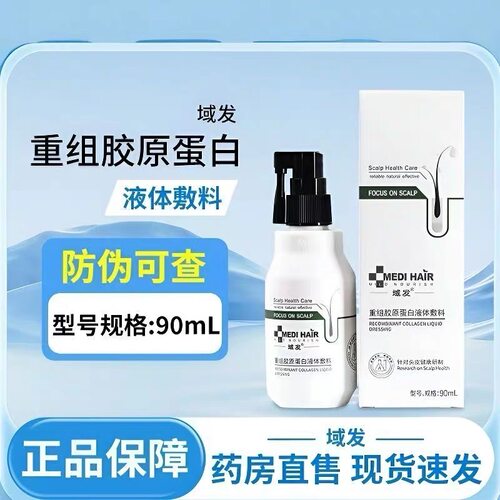 域发重组胶原蛋白液体敷料