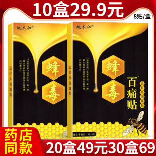 姚本仁毒蜂百痛贴远红外消痛贴颈肩腰腿关节疼痛贴膏外用膏贴KW