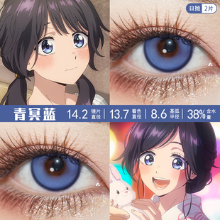 和栗薰子cos美瞳日抛紬凛太郎夏泽朔保科昴宇佐美翔平ZT